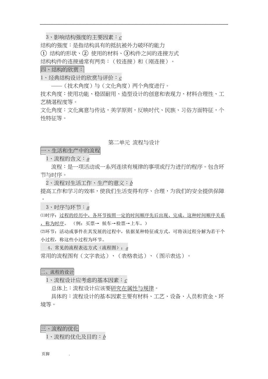 高中通用技术会考复习资料(DOC 9页)_第5页