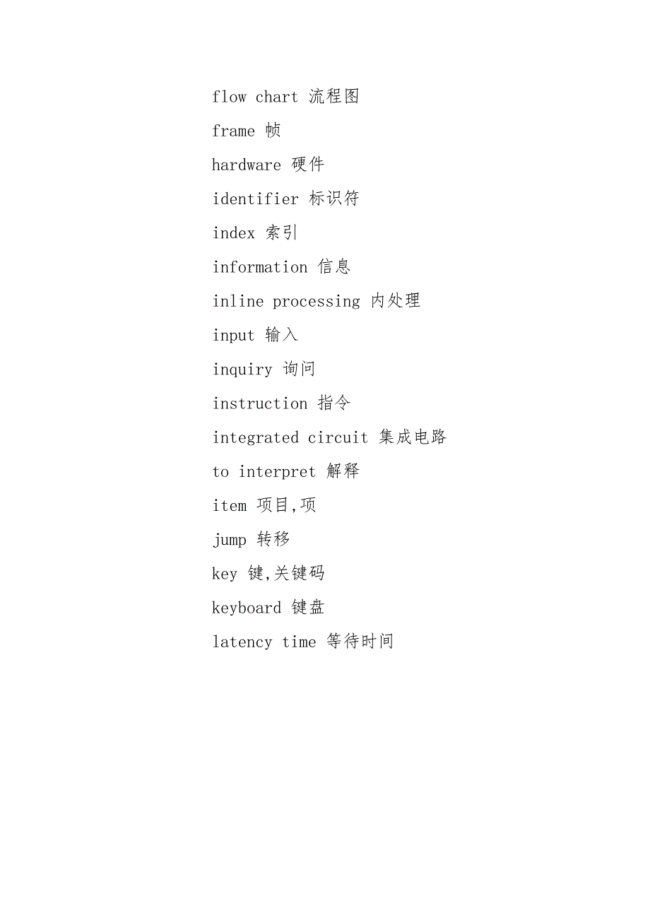 计算机常见英语词汇.docx_第4页