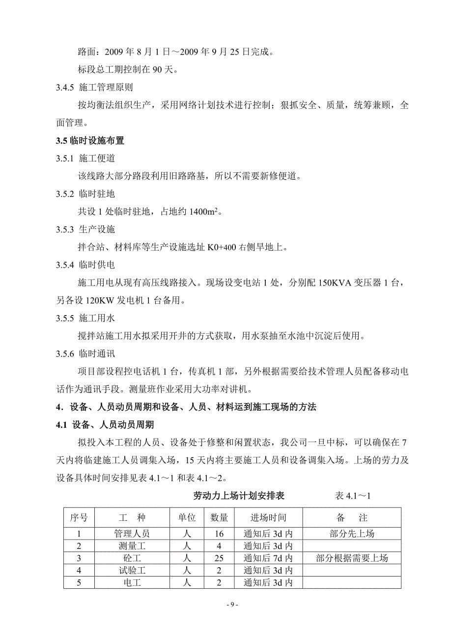 公路施工组织设计文字说明_第5页