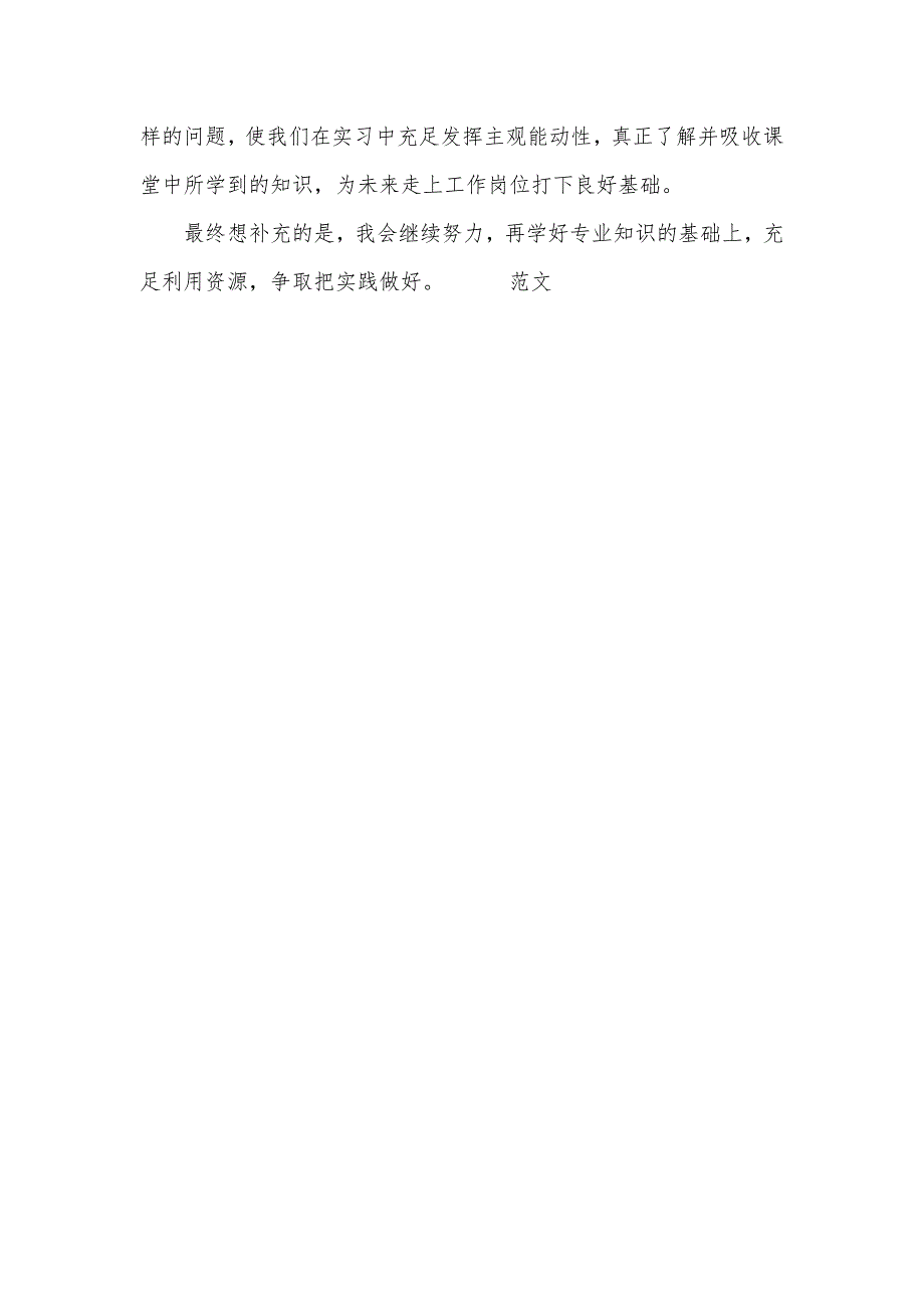 物流专业毕业生实习汇报_1_第3页