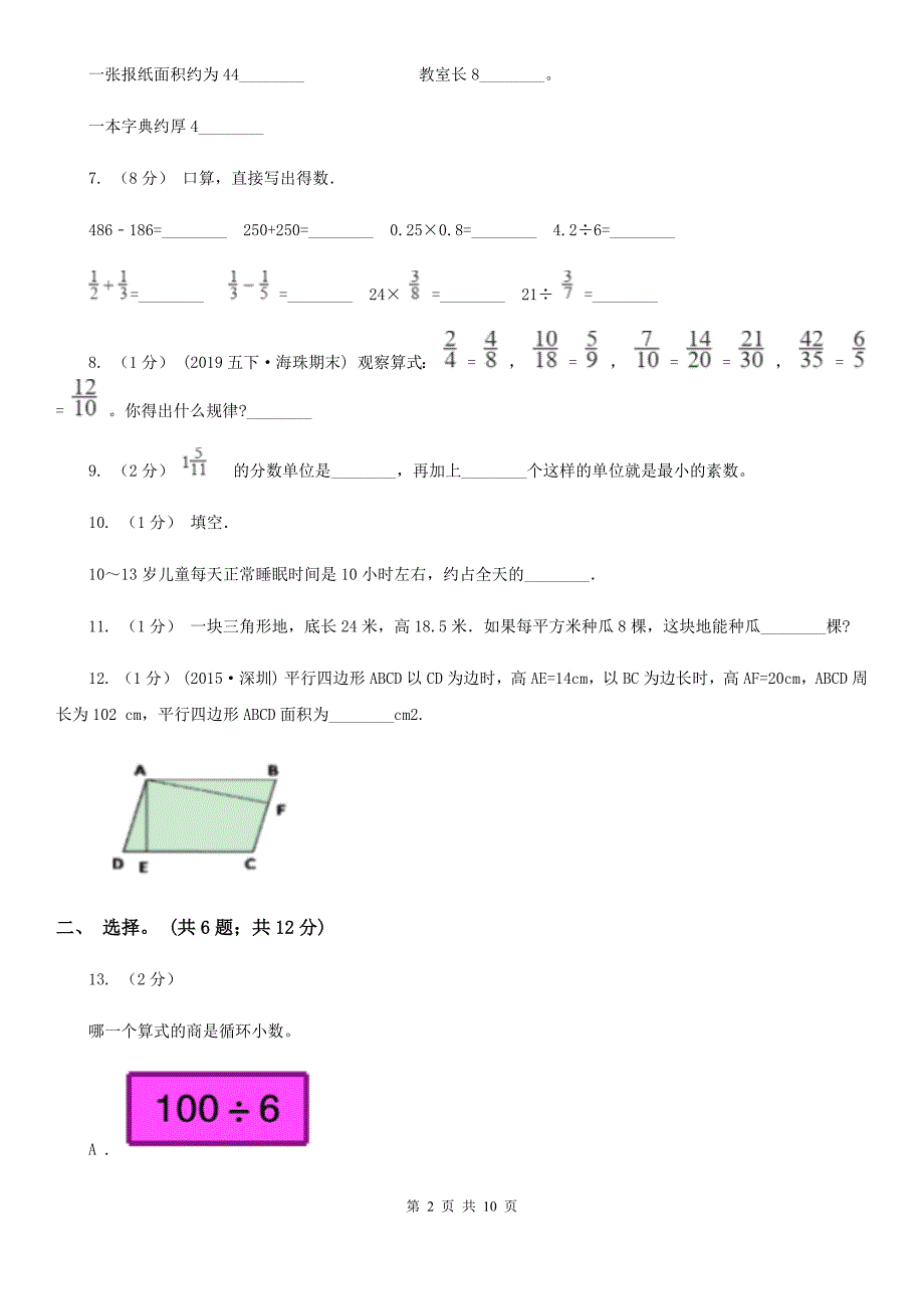 云南省昭通市五年级上学期数学综合素养阳光评价（期末）_第2页