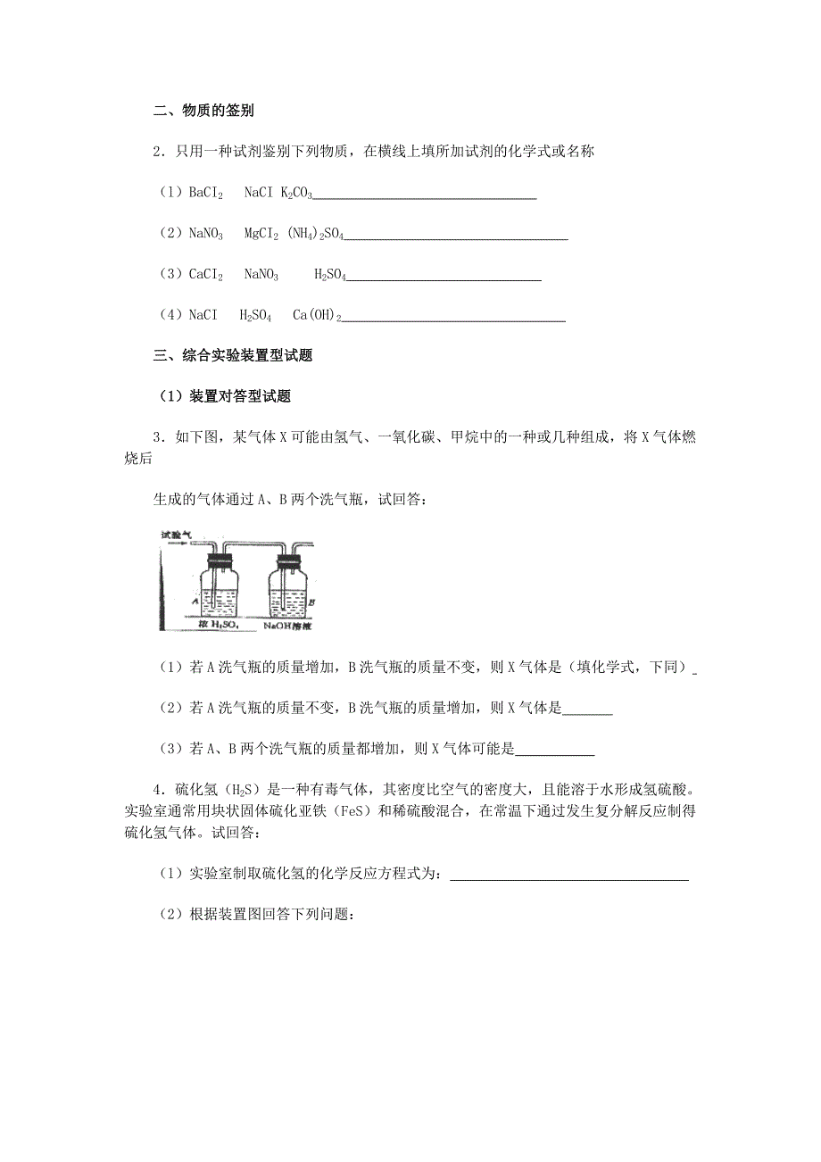 中考化学考前串讲讲义.doc_第3页