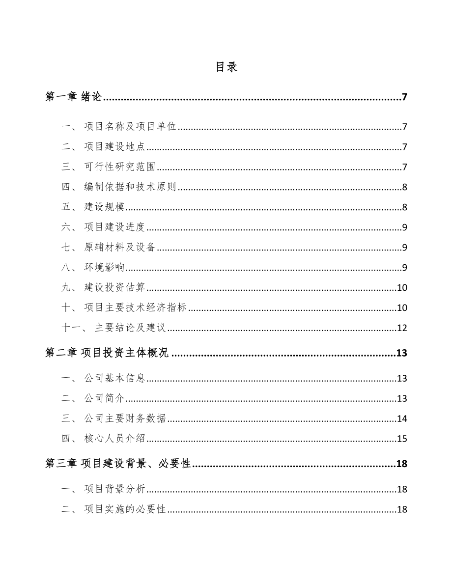 福州硅芯管项目可行性研究报告_第3页