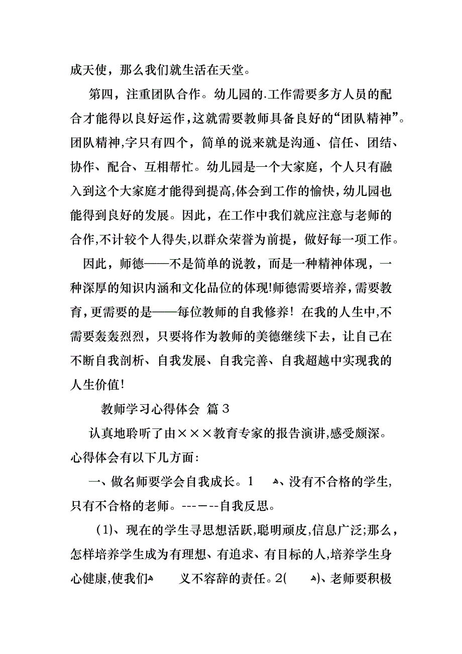 教师学习心得体会3篇_第4页