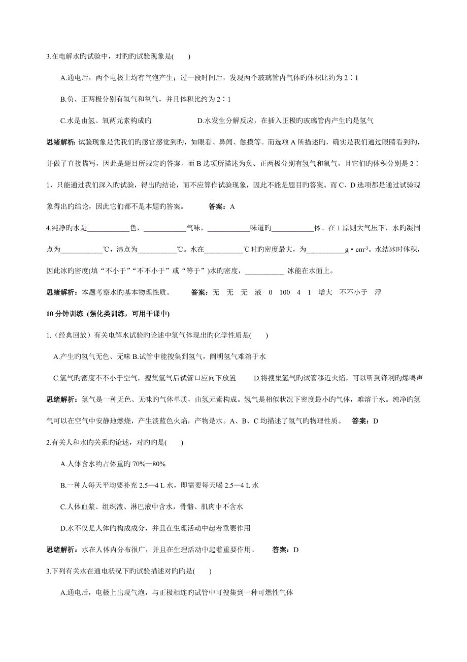 水的组成拓展练习_第3页