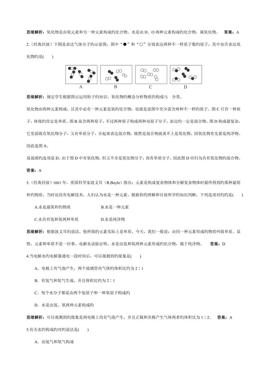 水的组成拓展练习_第5页