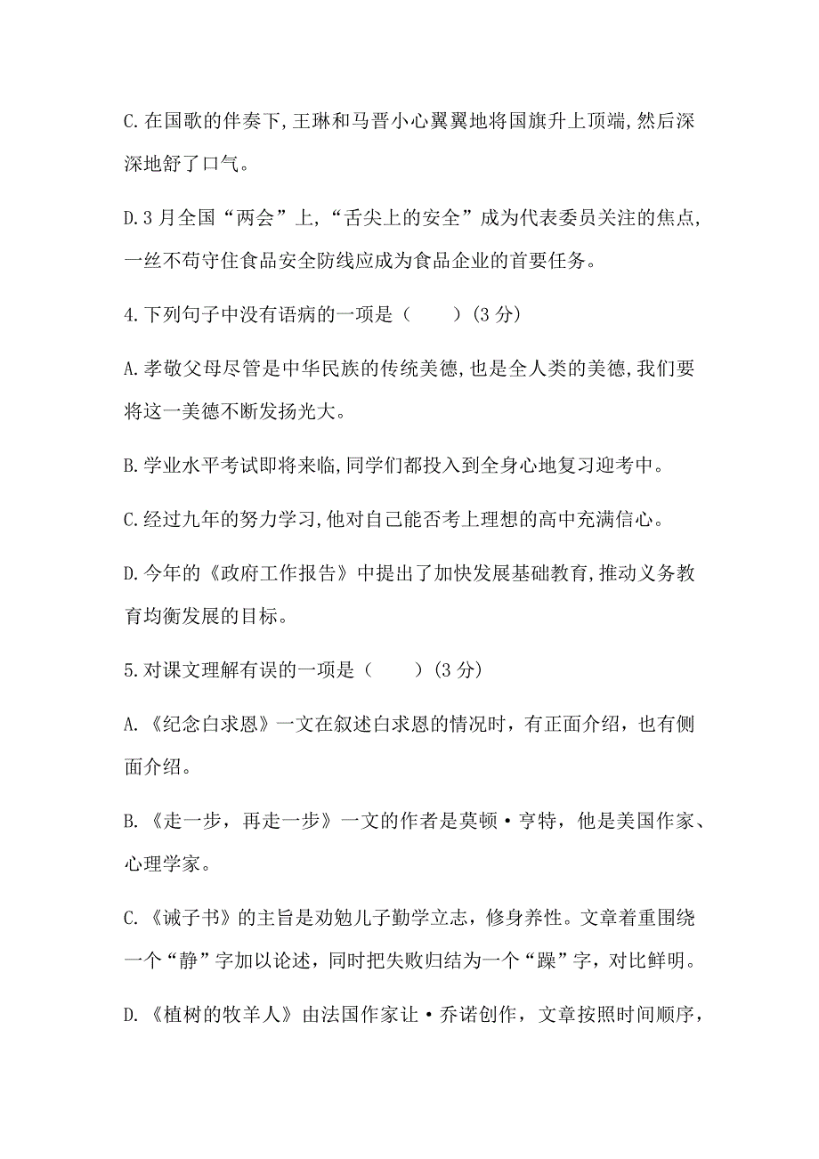 部编人教版七年级语文上册第四单元测试卷含答案_第2页