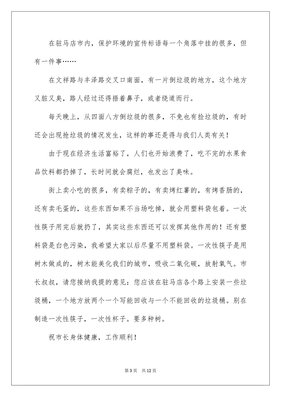 关于给的建议书作文300字合集十篇_第3页