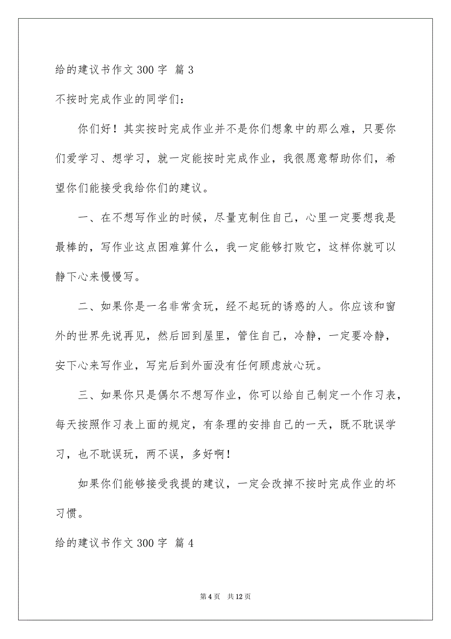 关于给的建议书作文300字合集十篇_第4页