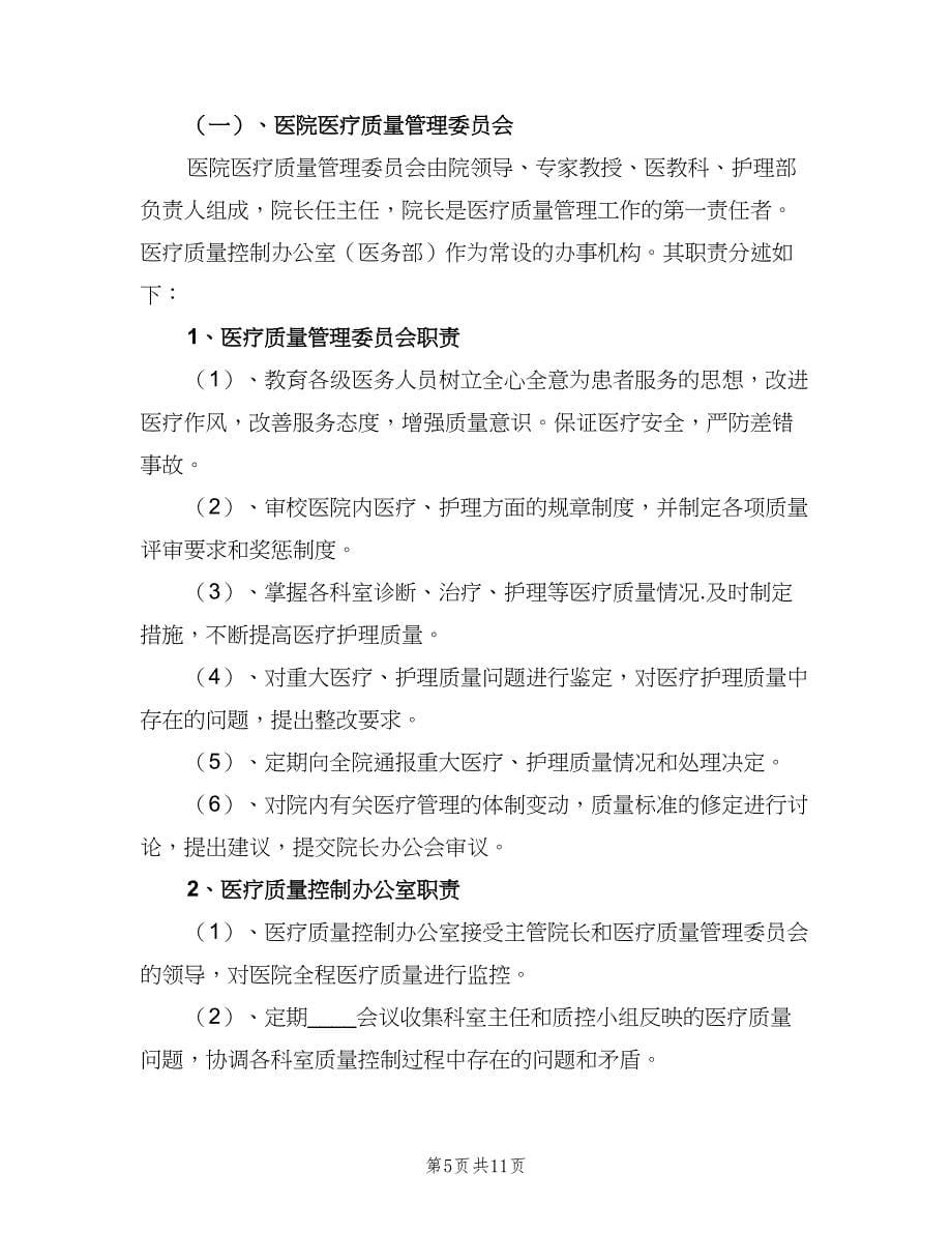 医疗文书质量检查考核制度（2篇）.doc_第5页