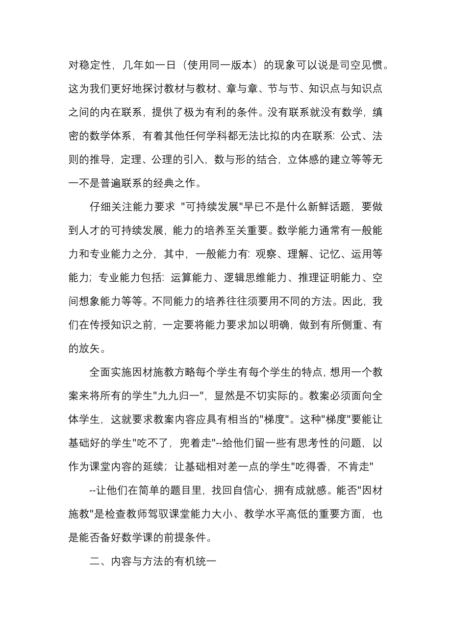 如何备好数学课_第2页