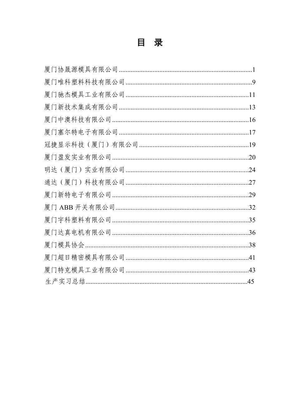 模具生产实习报告_第3页