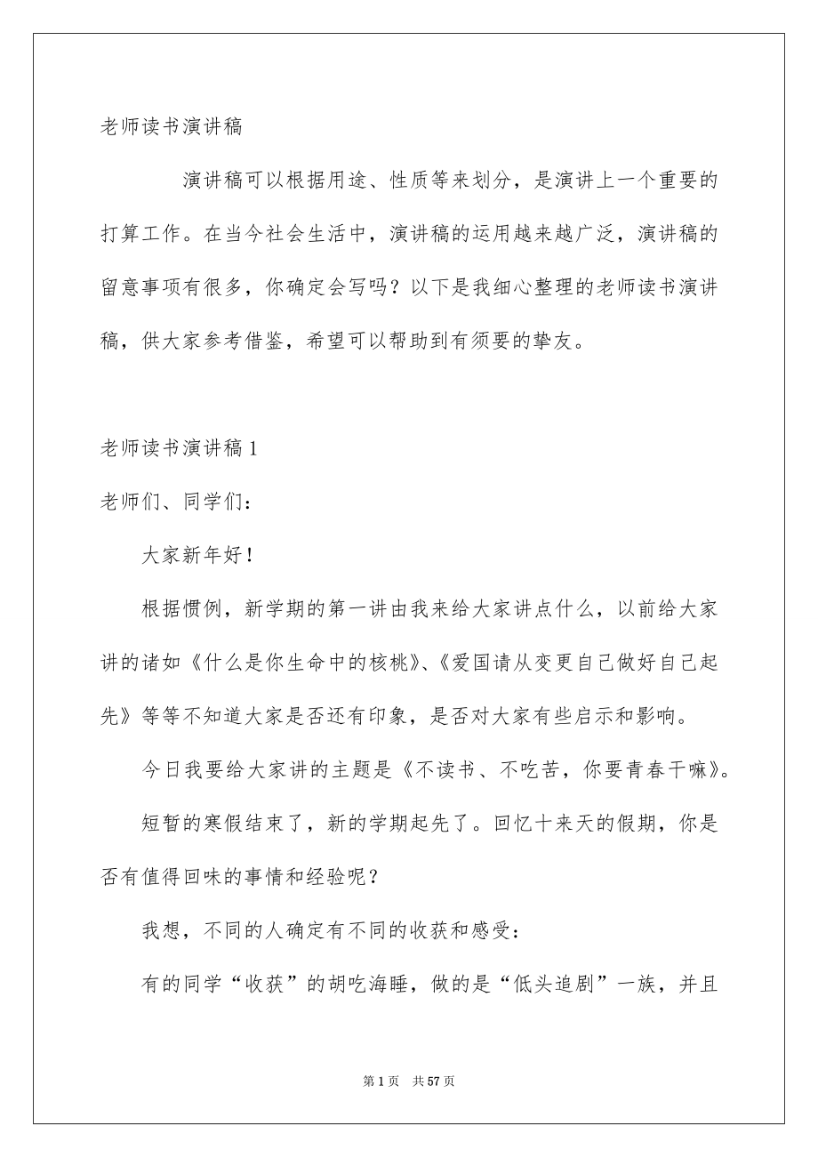 老师读书演讲稿范文_第1页