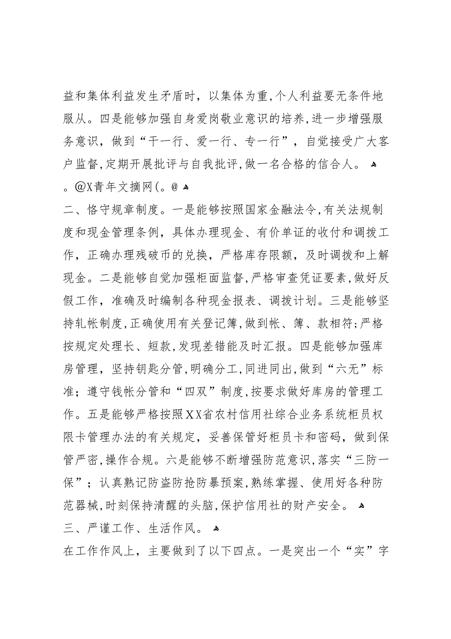 信用社个人五提自查自纠报告_第2页