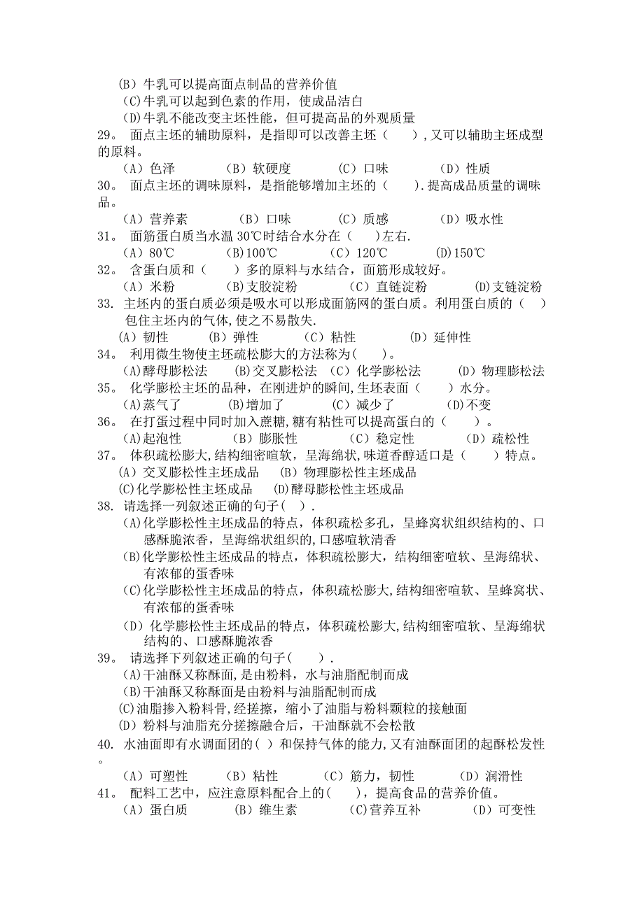 中级中式面点师知识试卷及答案_第3页