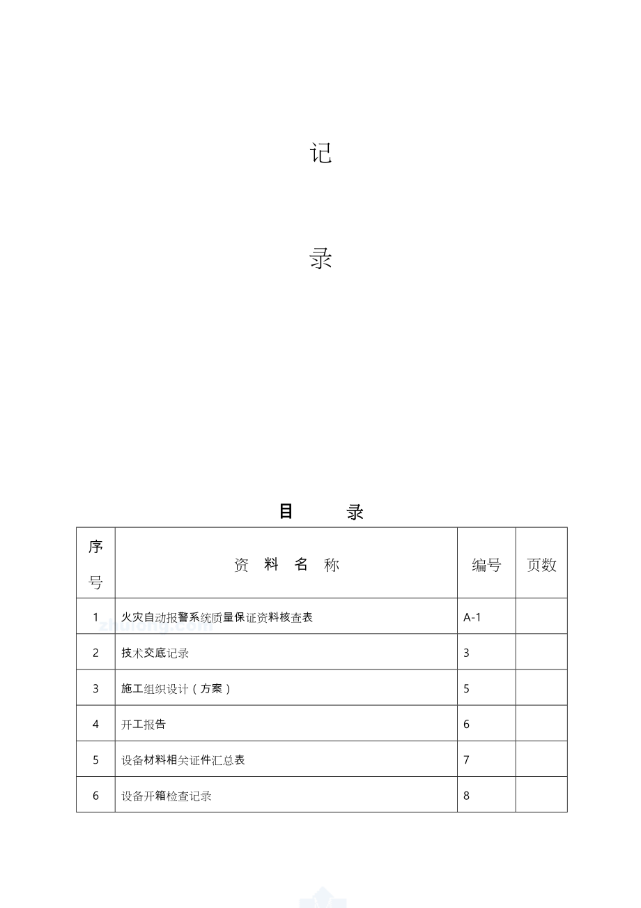 消防火灾自动报警系统资料整理_第2页