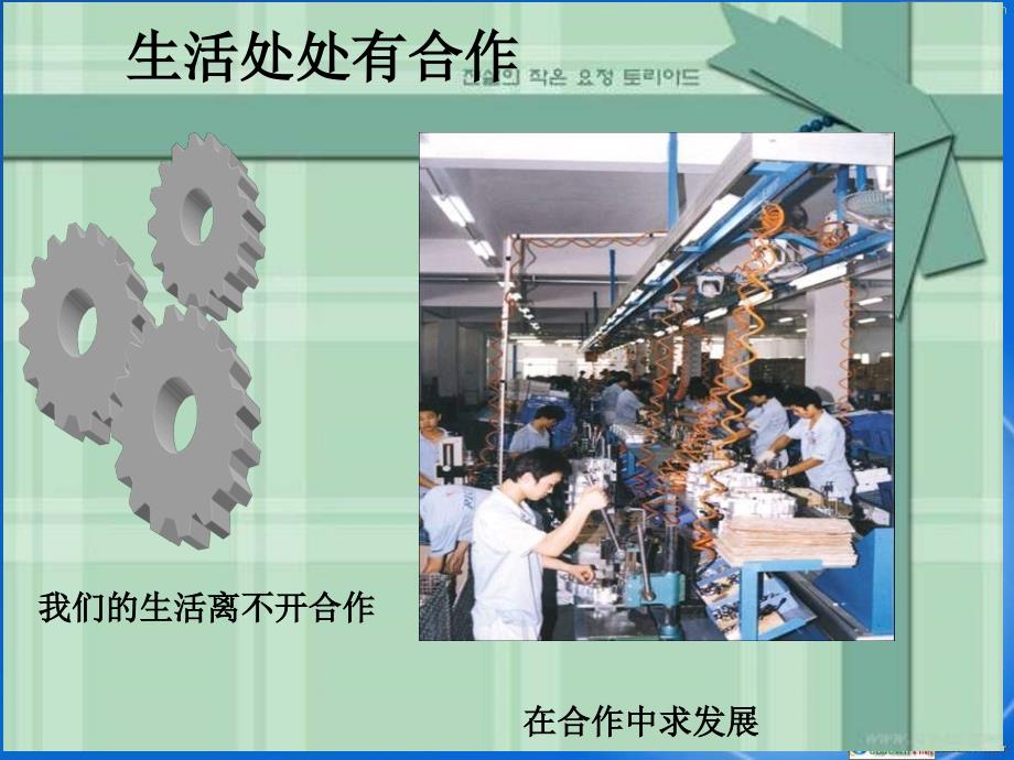 鲁教版思品八上合作竞争求发展课件_第3页