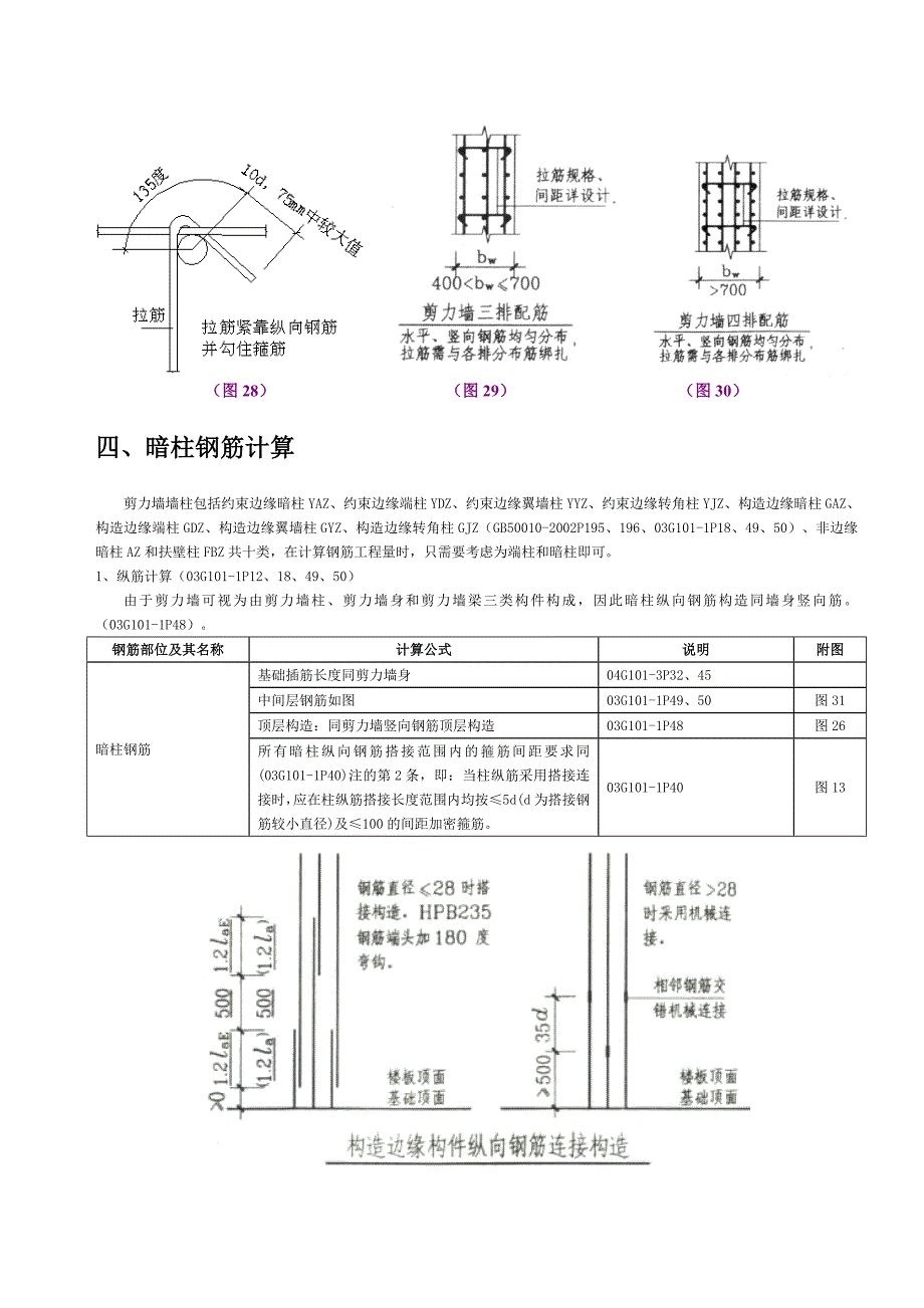 钢筋平法计算手册一.doc_第4页