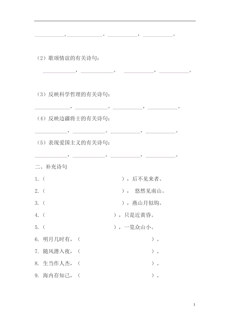 部编版语文小学语文古诗专项训练及复习题_第3页