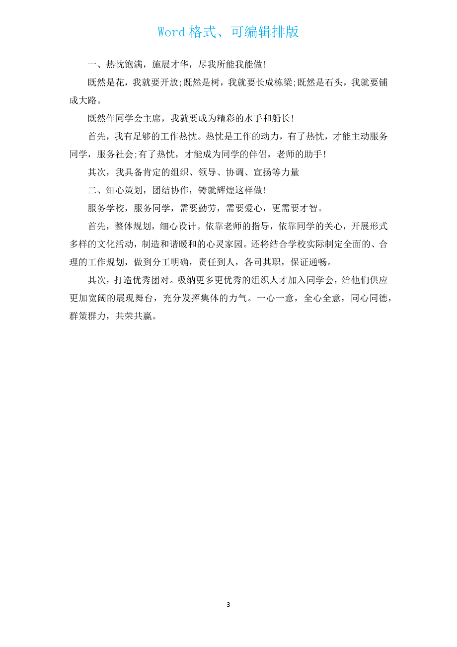 学生会面试文宣部自我介绍（通用3篇）.docx_第3页