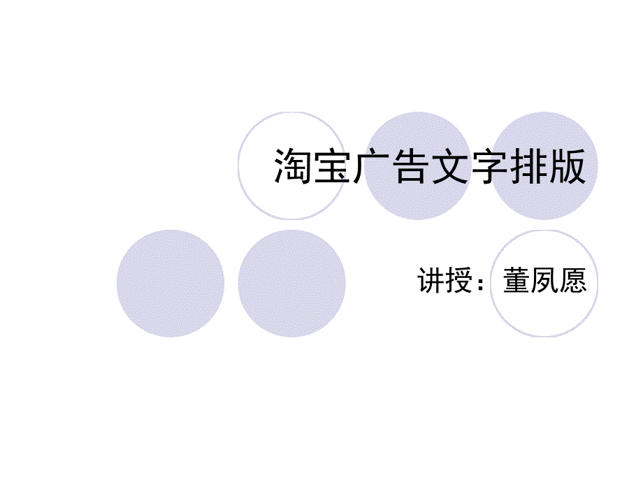广告文字排版模板_第1页
