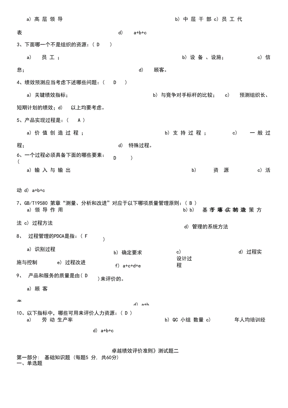 卓越绩效评价准则试题_第3页