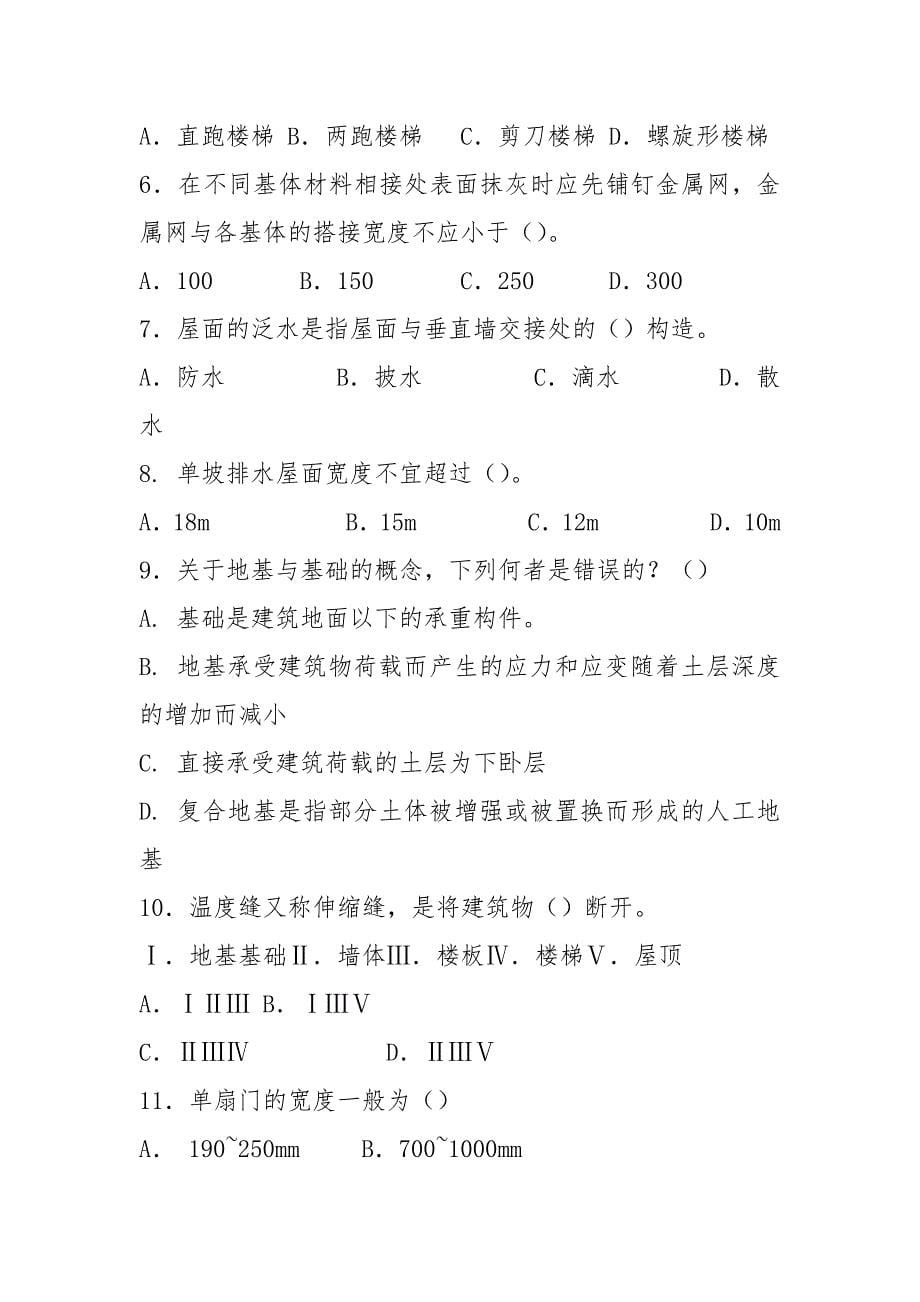 建筑构造上册复习题.docx_第5页