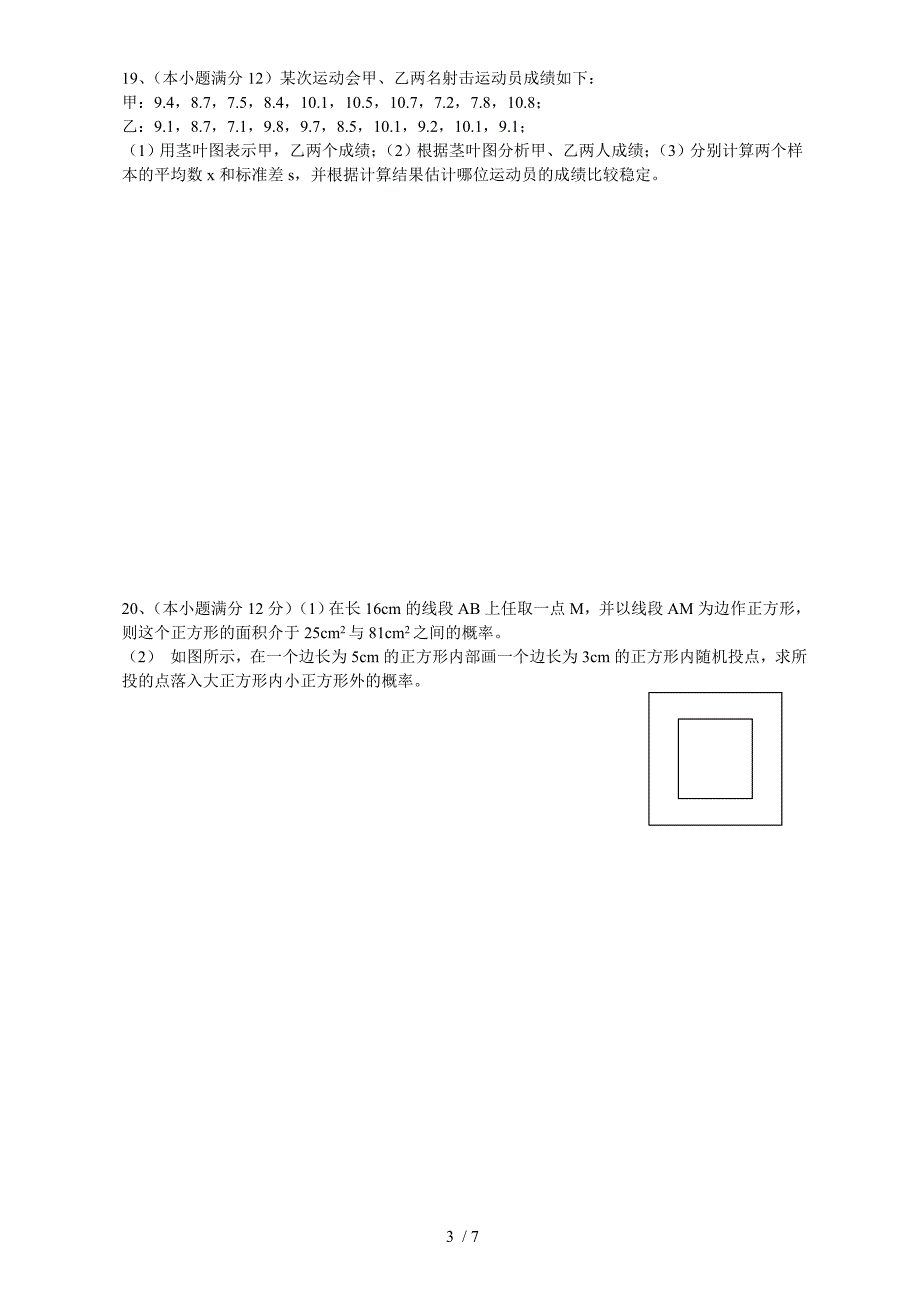 高一数学必修3综合测试试卷_第3页