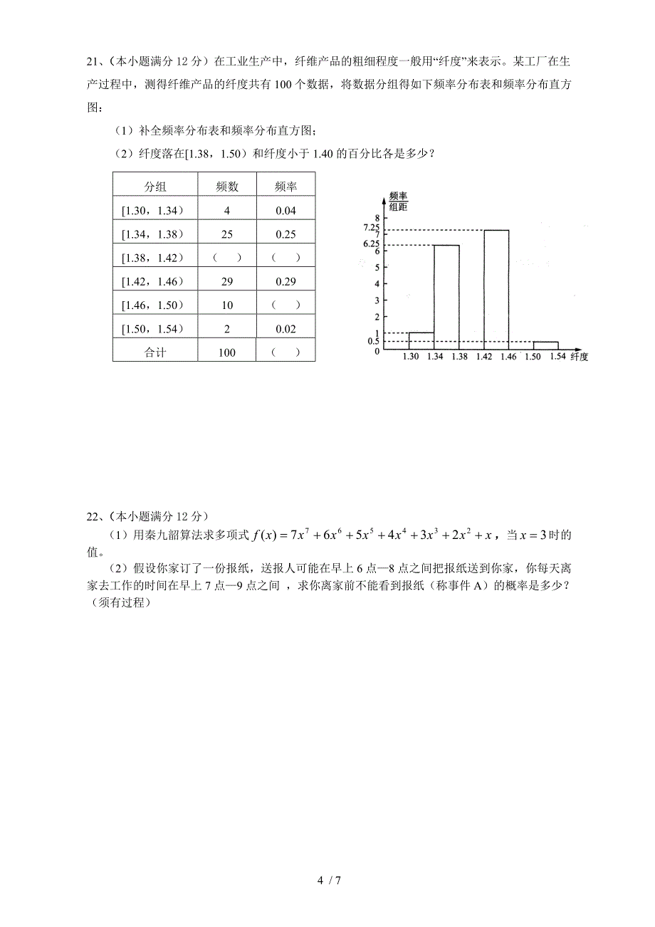 高一数学必修3综合测试试卷_第4页