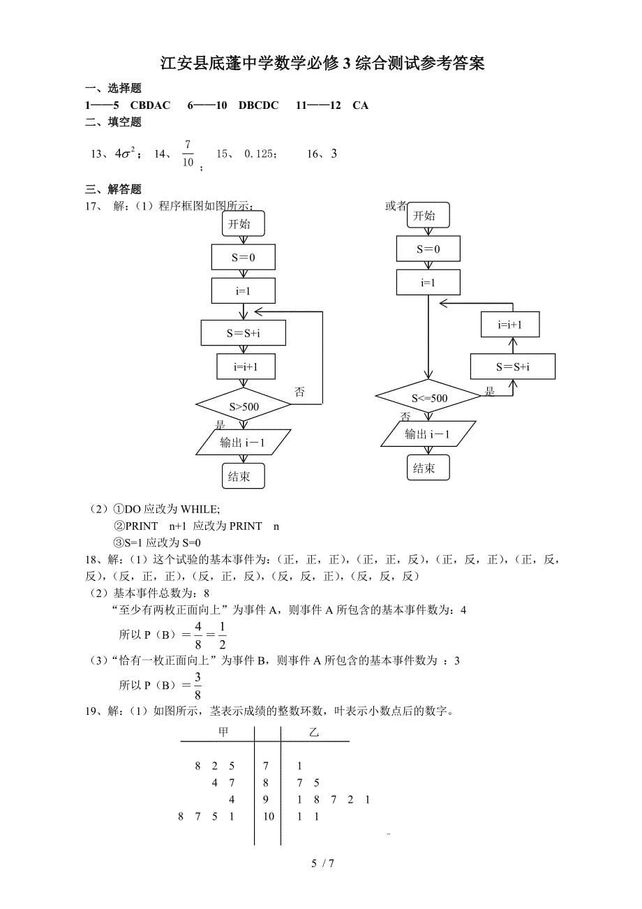 高一数学必修3综合测试试卷_第5页