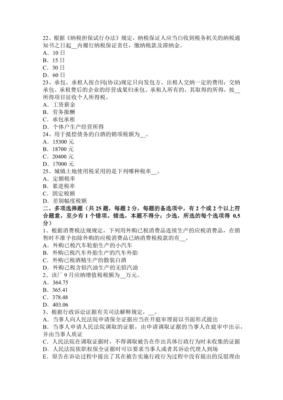 浙江省2016上半年注册税务师模拟试题.doc_第4页