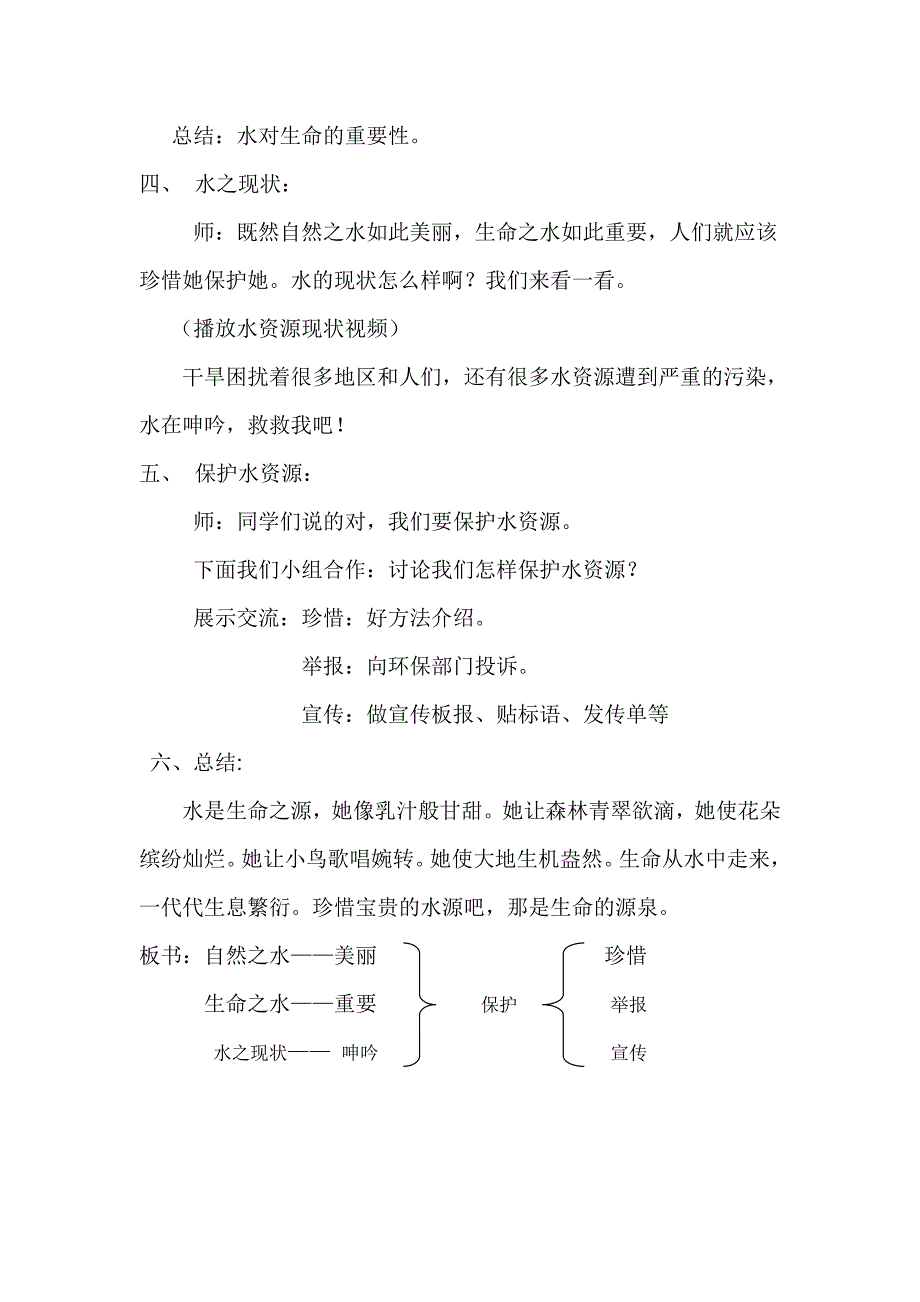 普法优质课大赛教案_第2页