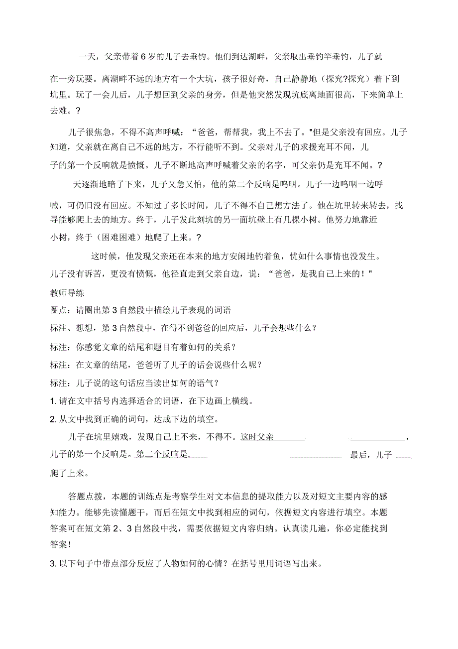 小学语文四年级上册阅读专题三.doc_第2页