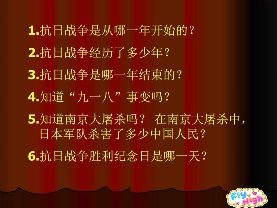 抗战胜利与民族复兴微电子206军事政治人文社科专业资料_第3页