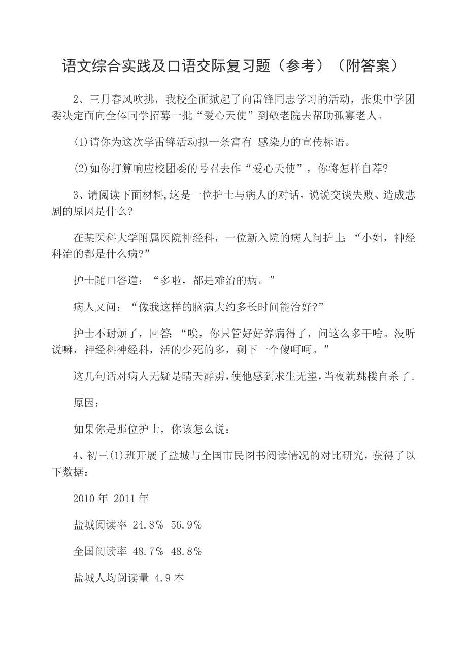 2013年中考语文综合实践及口语交际(参考)_第1页