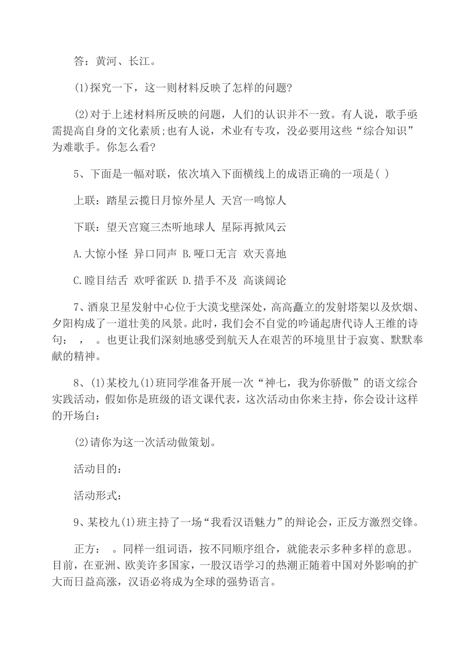 2013年中考语文综合实践及口语交际(参考)_第4页