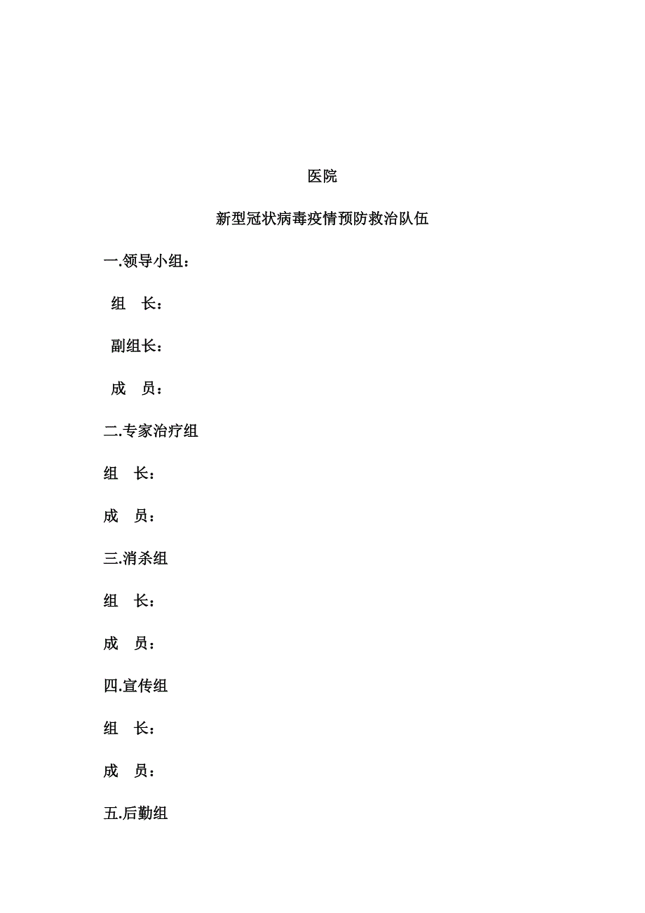 新型冠状病毒预案_第3页