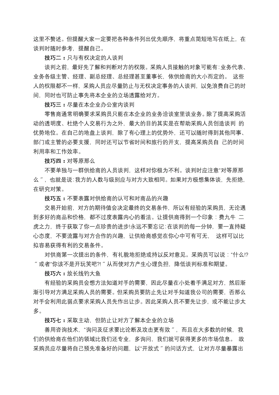 商务谈判中的沟通技巧有哪些_第4页