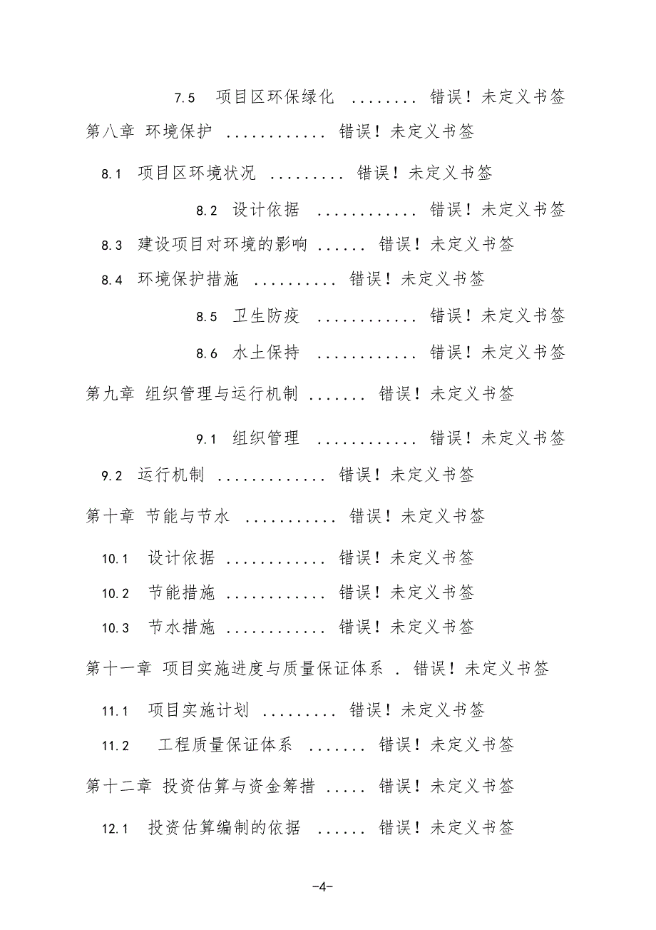 林场土地整理项目可行性研究报告_第4页