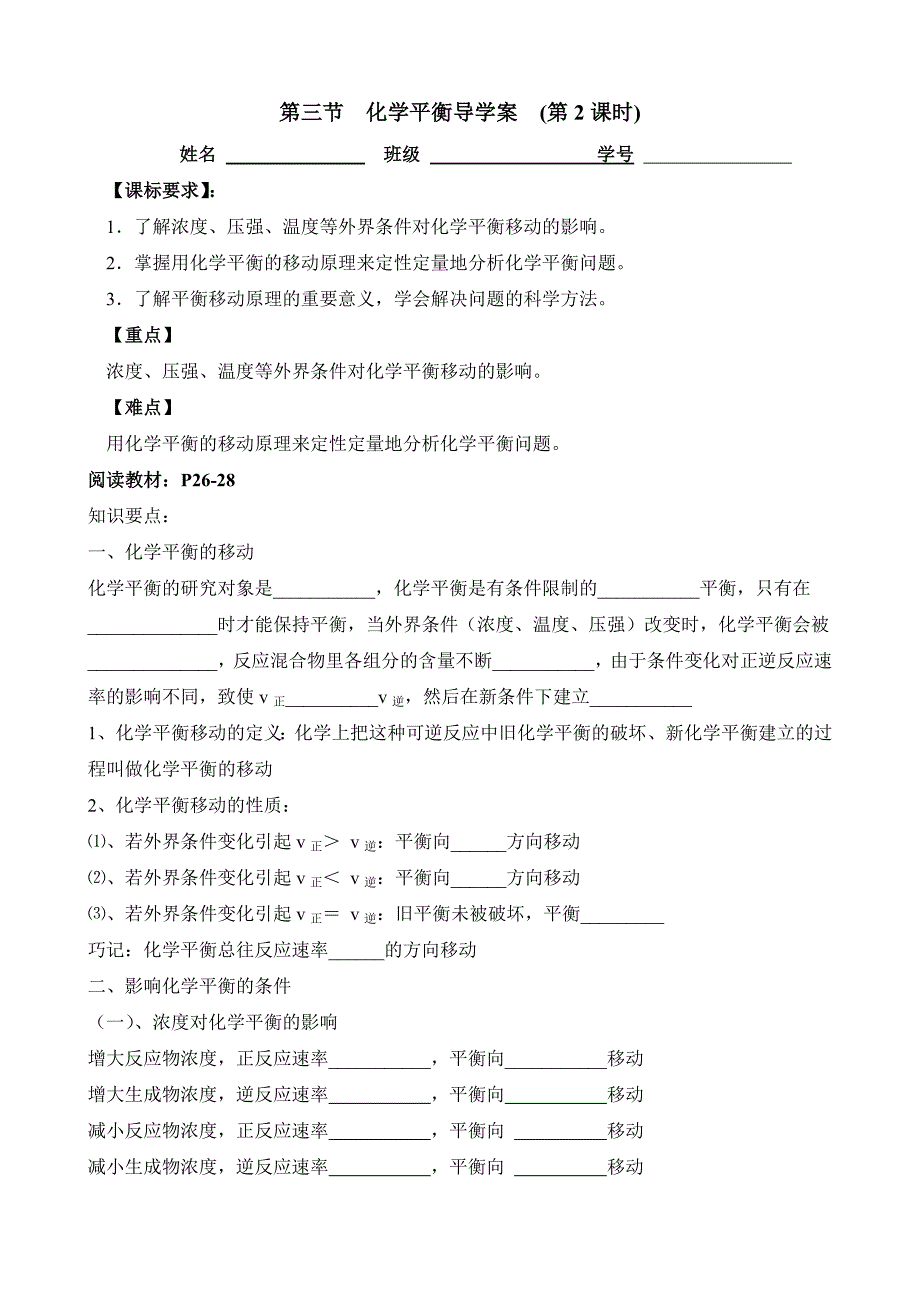 第三节化学平衡导学案（2课时）.doc_第1页