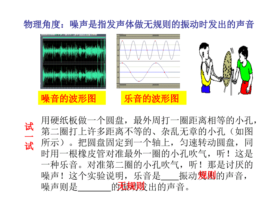 1.4噪声的危害和控制ppt课件a_第3页