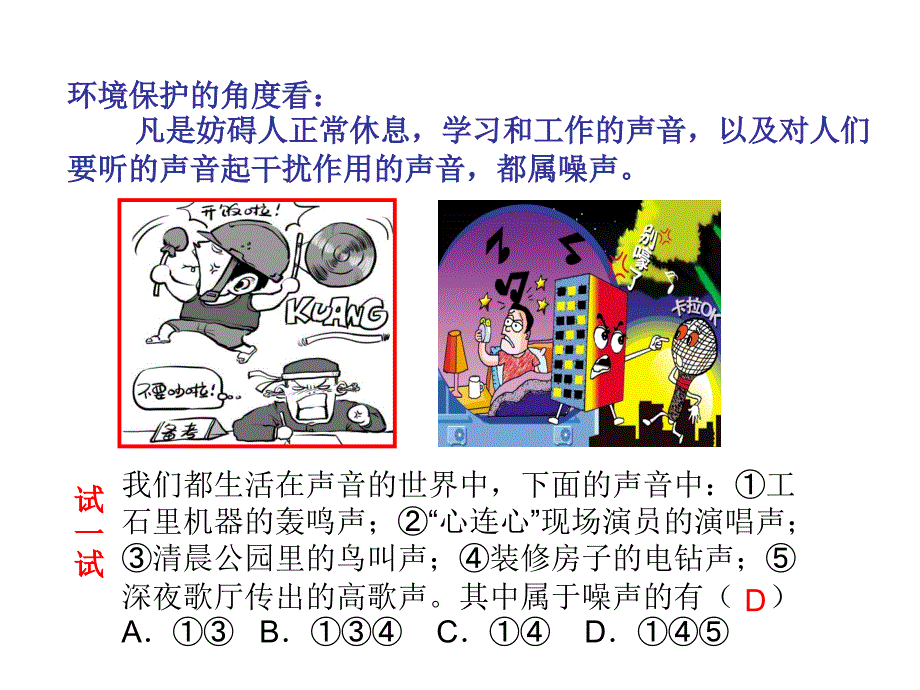 1.4噪声的危害和控制ppt课件a_第4页