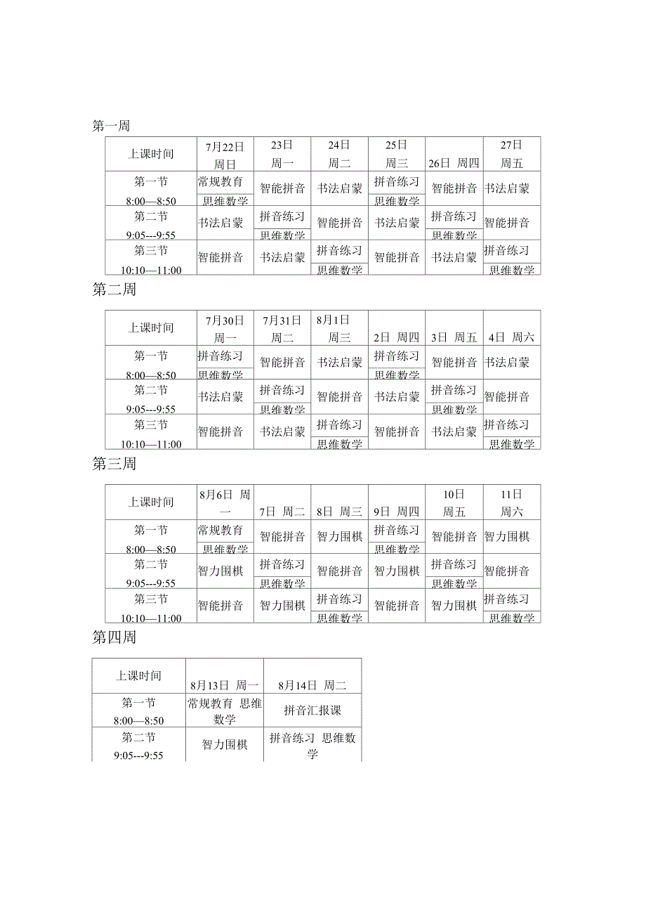 幼小衔接班课程安排_第3页