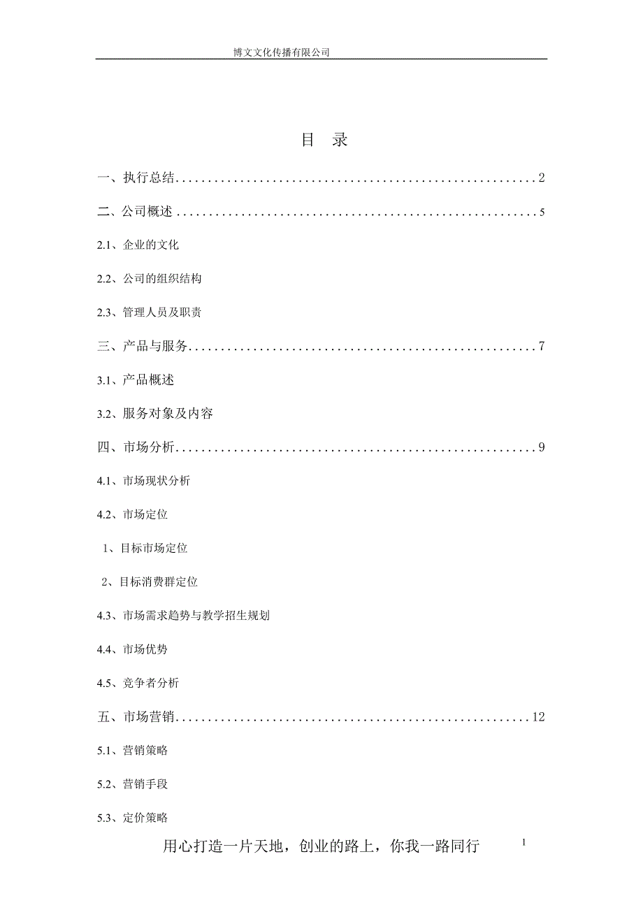 教育机构辅导策划书_第1页