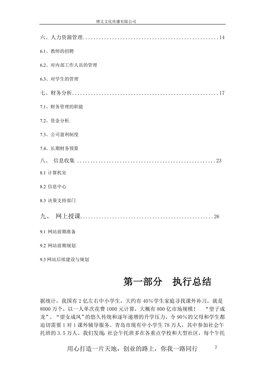 教育机构辅导策划书_第2页