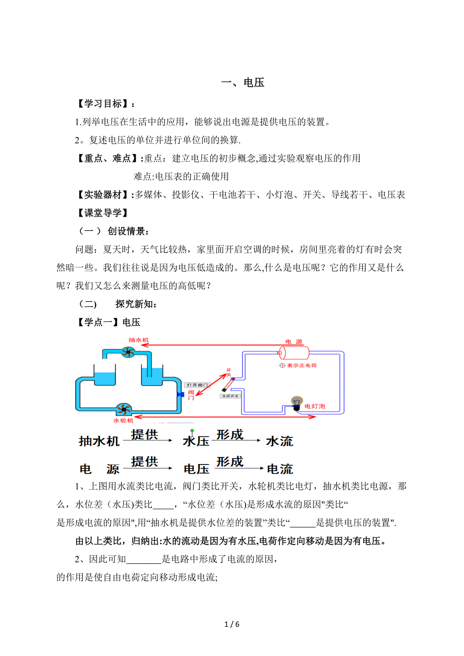 《电压》导学案_第1页