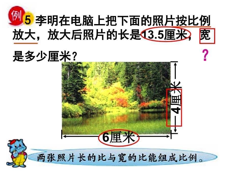 六年级数学下册课件4.4解比例719苏教版_第5页