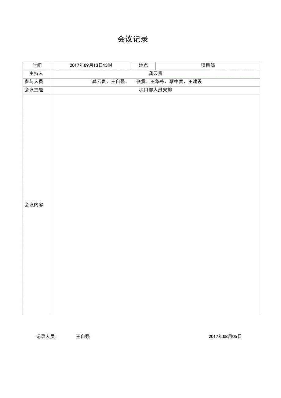 (完整版)会议记录模板-新,推荐文档_第3页
