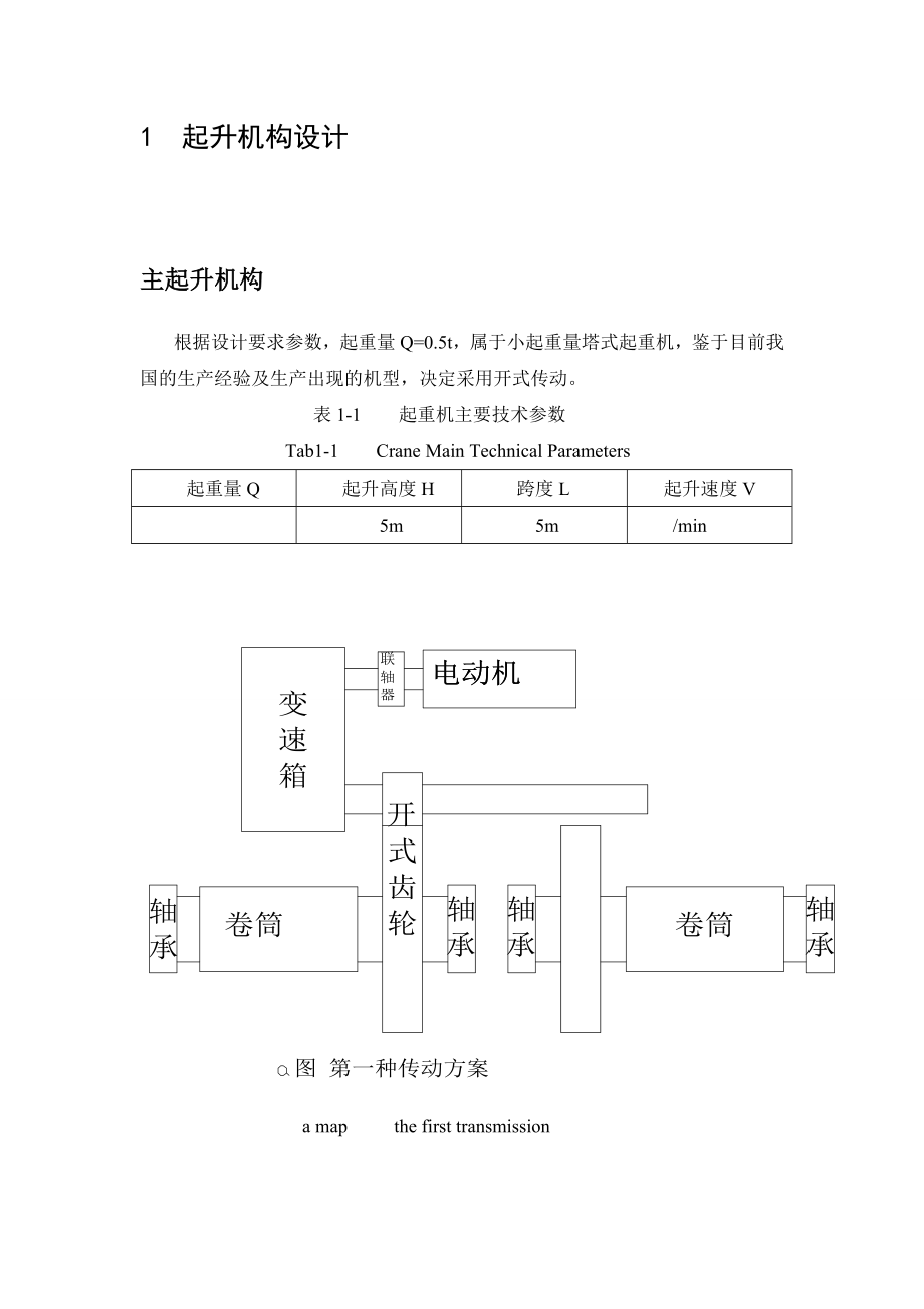 起重机毕业设计_第3页