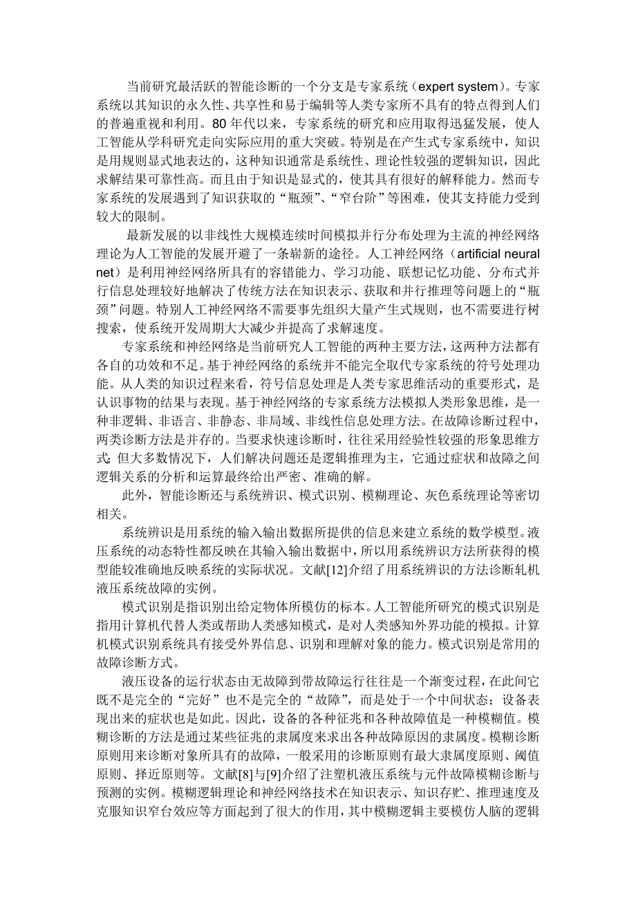 液压故障智能诊断技术探讨_第2页